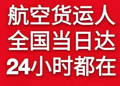 甘南夏河航空物流货物、航空货运:物流行业各岗位招聘