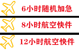 甘南夏河航空物流快递公司,专业空运当天件